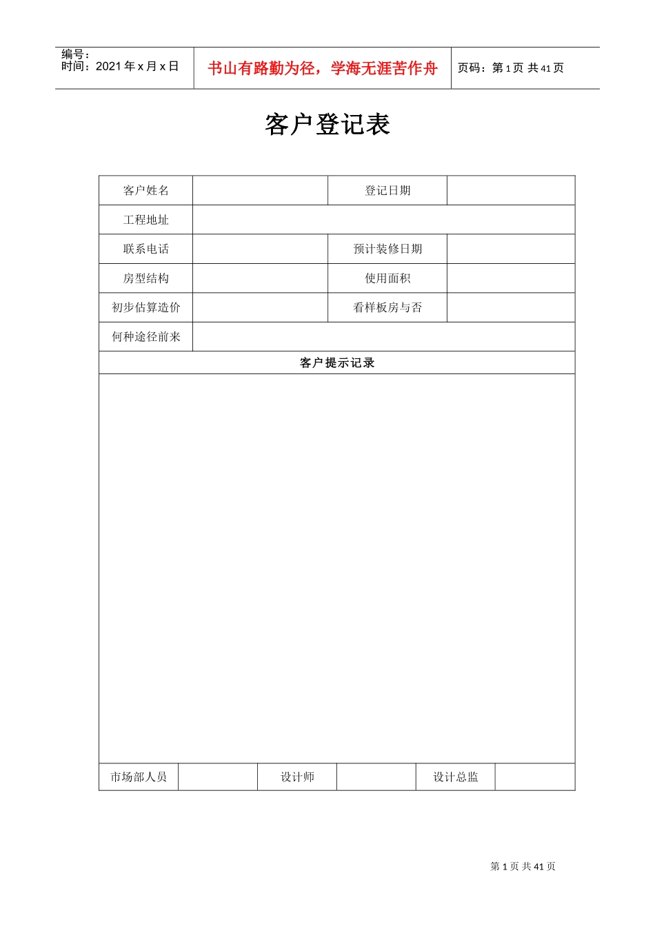 家装企业常用表格40个(DOC43页)_第1页