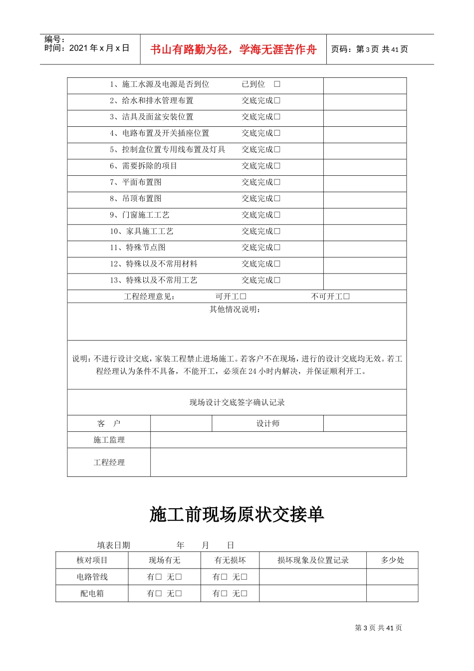 家装企业常用表格40个(DOC43页)_第3页
