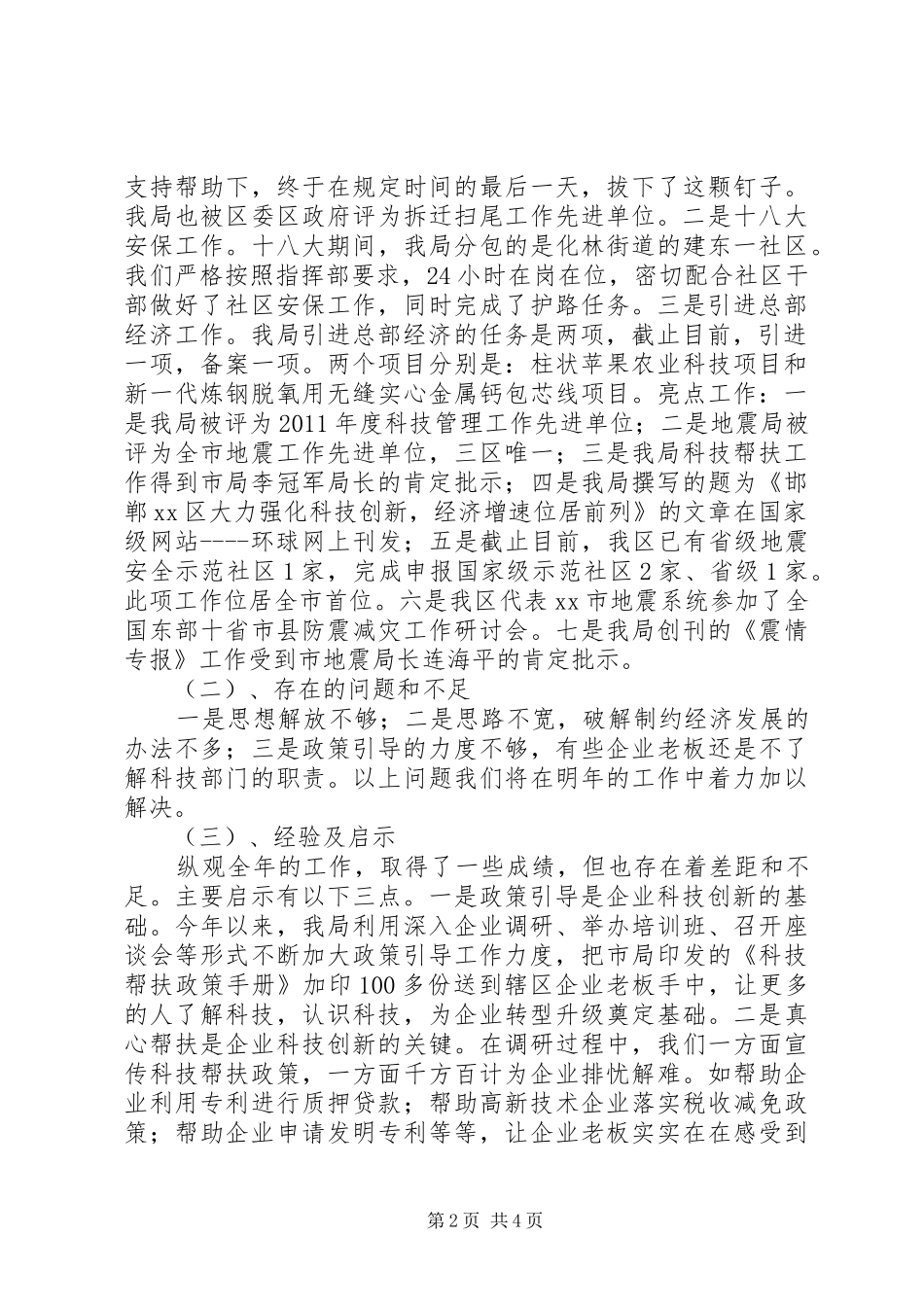 区科技局工作报告_第2页