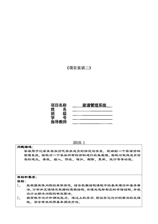 数据结构家谱管理系统(二叉链表)(DOC58页)