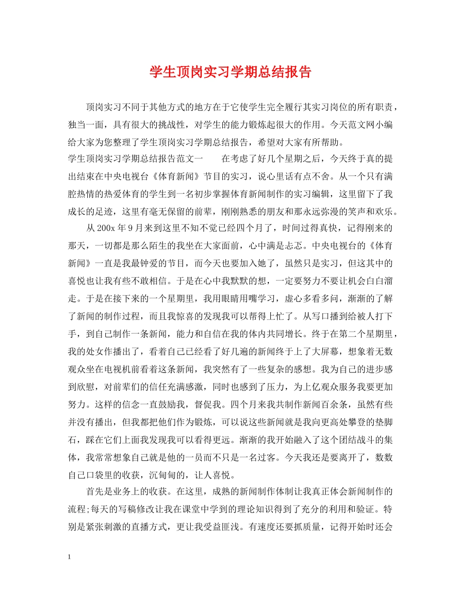 学生顶岗实习学期总结报告 _第1页