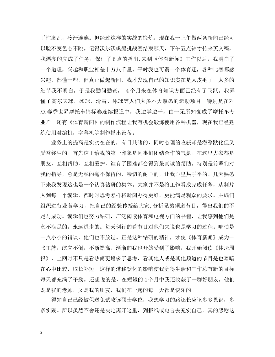 学生顶岗实习学期总结报告 _第2页