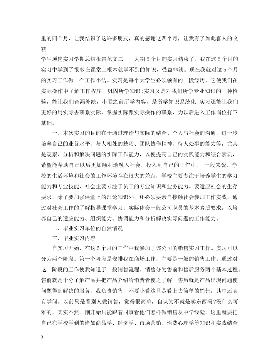 学生顶岗实习学期总结报告 _第3页