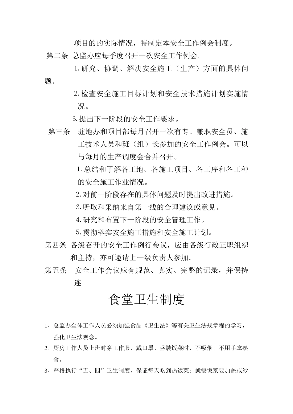 安全制度10个_第3页