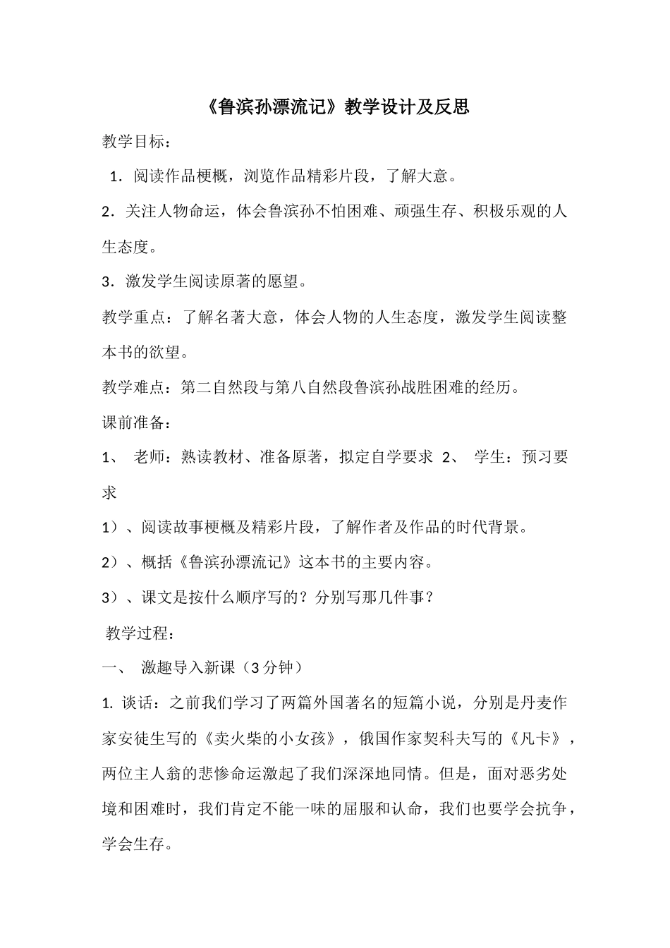 《鲁滨逊漂流记》教学设计_第1页