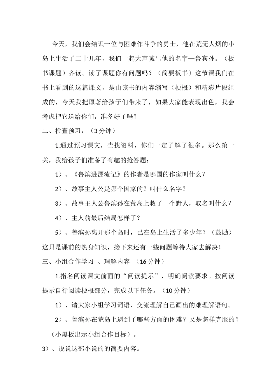 《鲁滨逊漂流记》教学设计_第2页