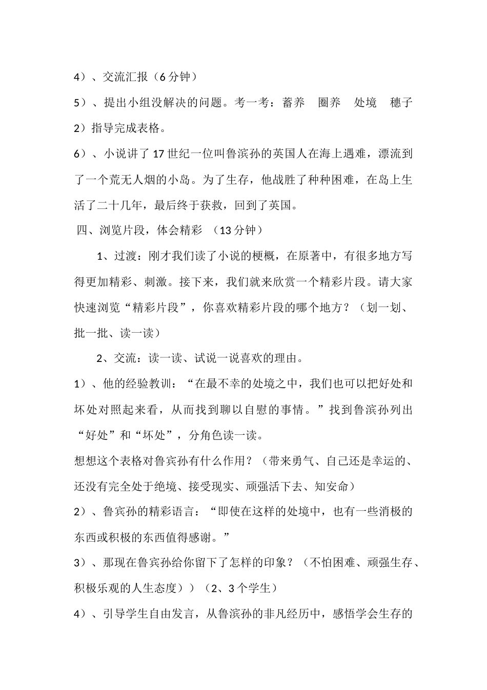《鲁滨逊漂流记》教学设计_第3页