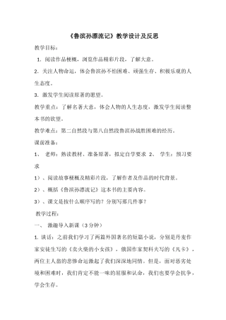 《鲁滨逊漂流记》教学设计