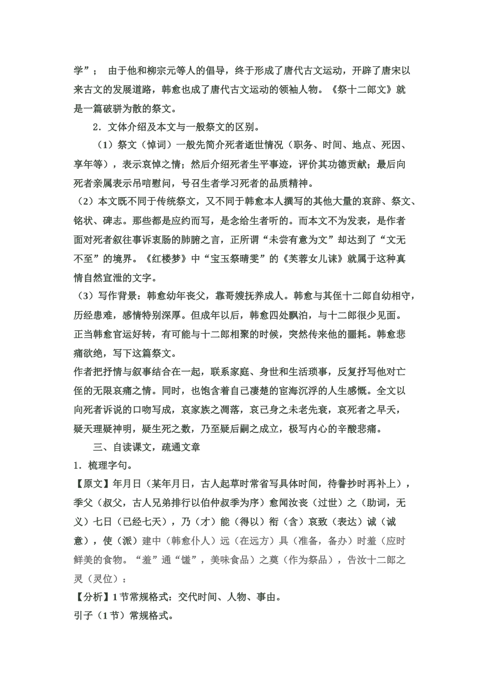 十三中刘芳教学设计祭十二郎文_第2页