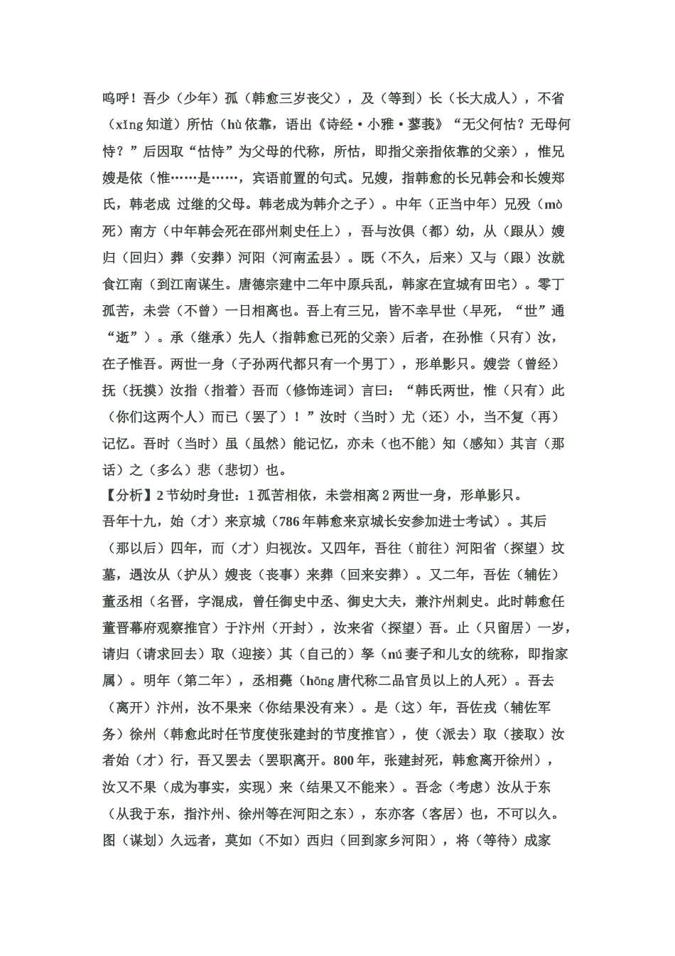 十三中刘芳教学设计祭十二郎文_第3页
