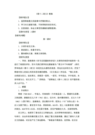 十三中刘芳教学设计祭十二郎文