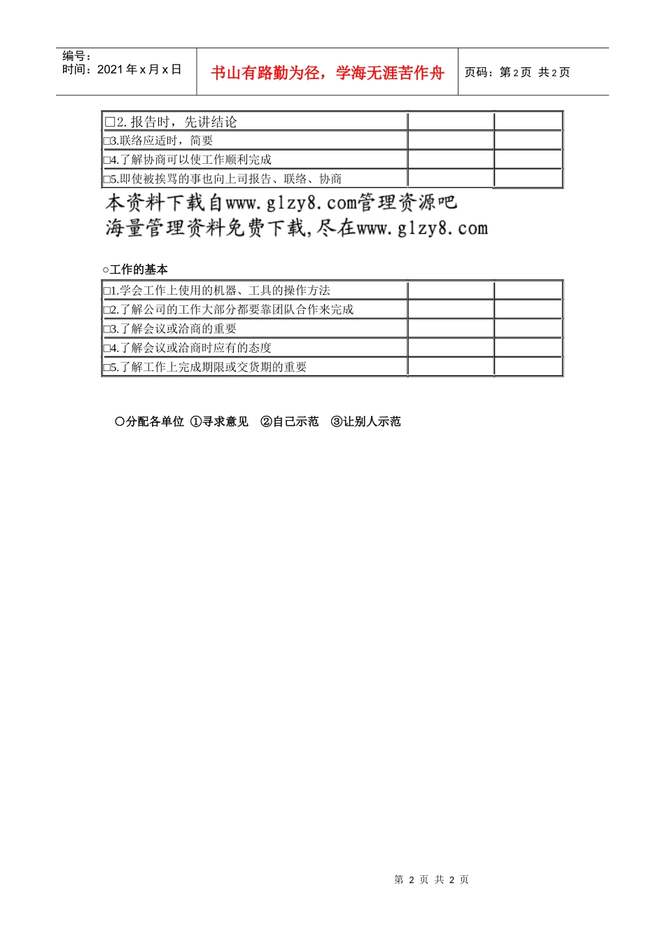 新进员工教育成果检测表_第2页