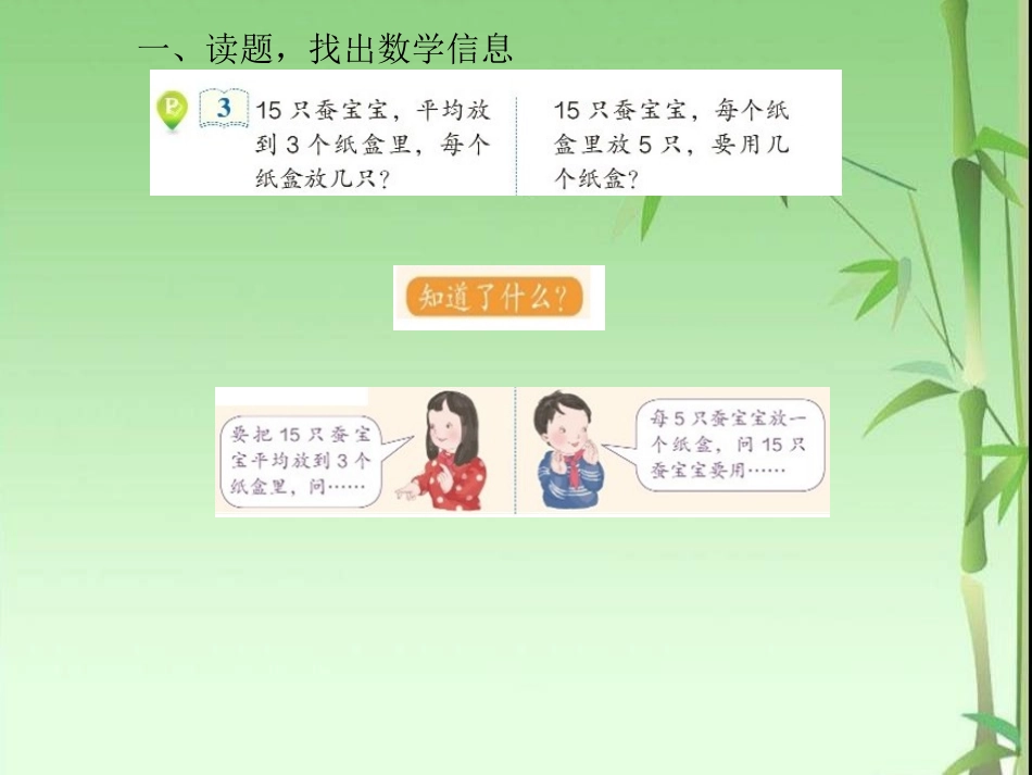 第7课时解决问题_第2页