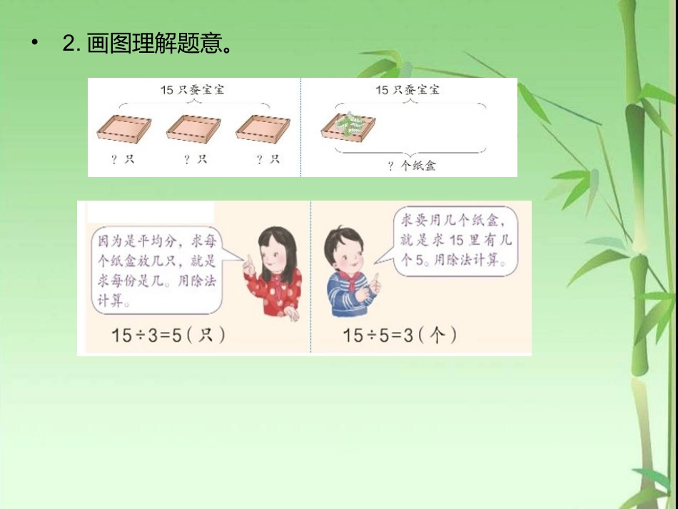 第7课时解决问题_第3页