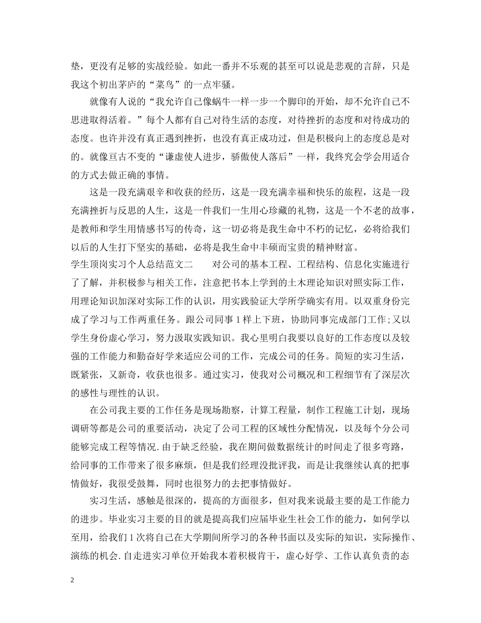 学生顶岗实习个人总结 _第2页
