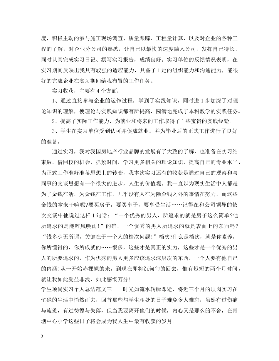 学生顶岗实习个人总结 _第3页