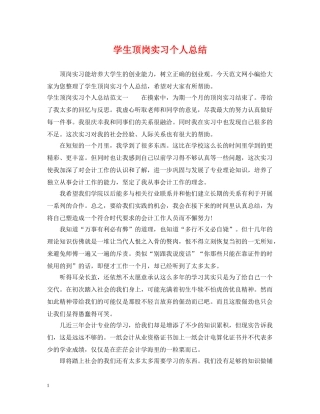 学生顶岗实习个人总结 