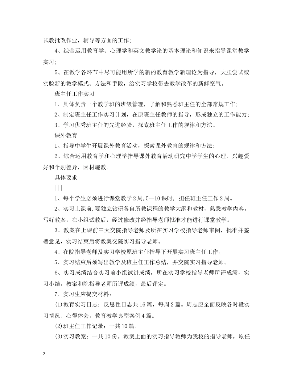 学生顶岗实习工作计划 _第2页