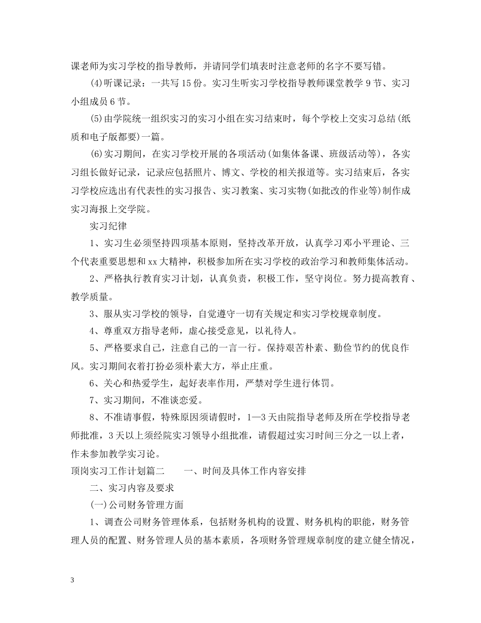 学生顶岗实习工作计划 _第3页