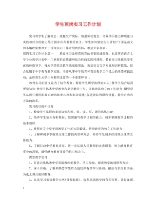 学生顶岗实习工作计划 