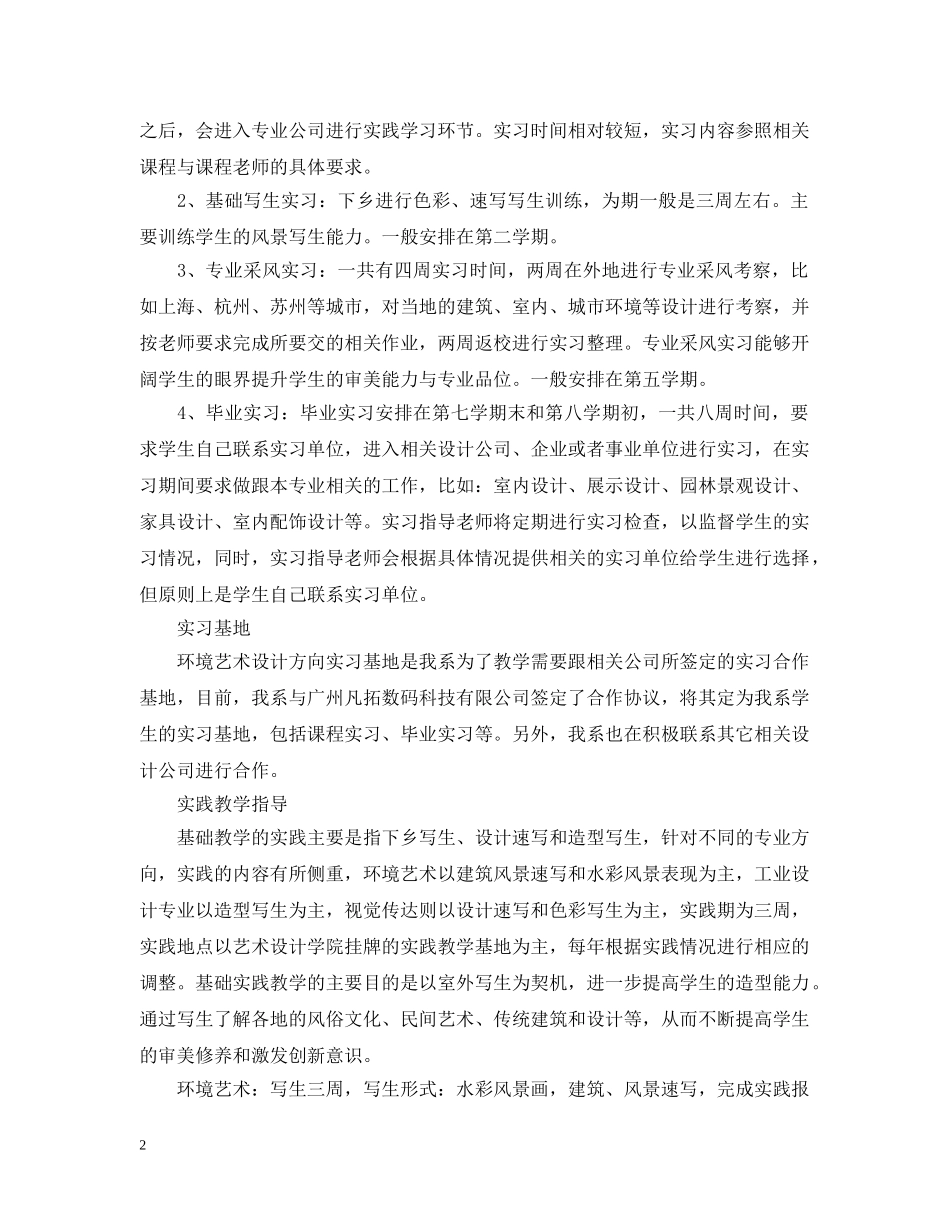 学生顶岗实习实习计划 _第2页