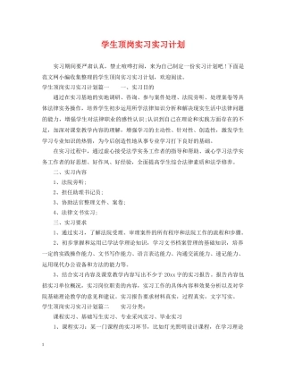 学生顶岗实习实习计划 