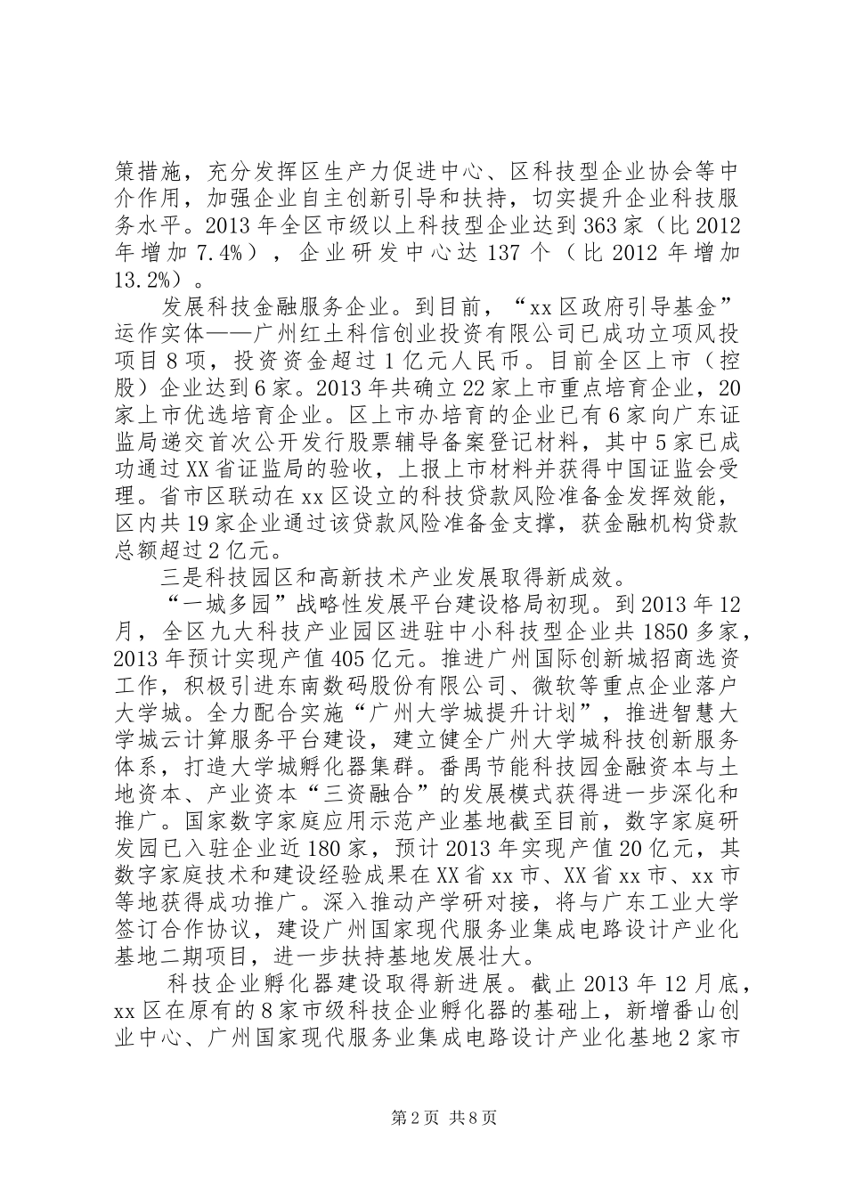 区科技和信息化局工作报告_第2页