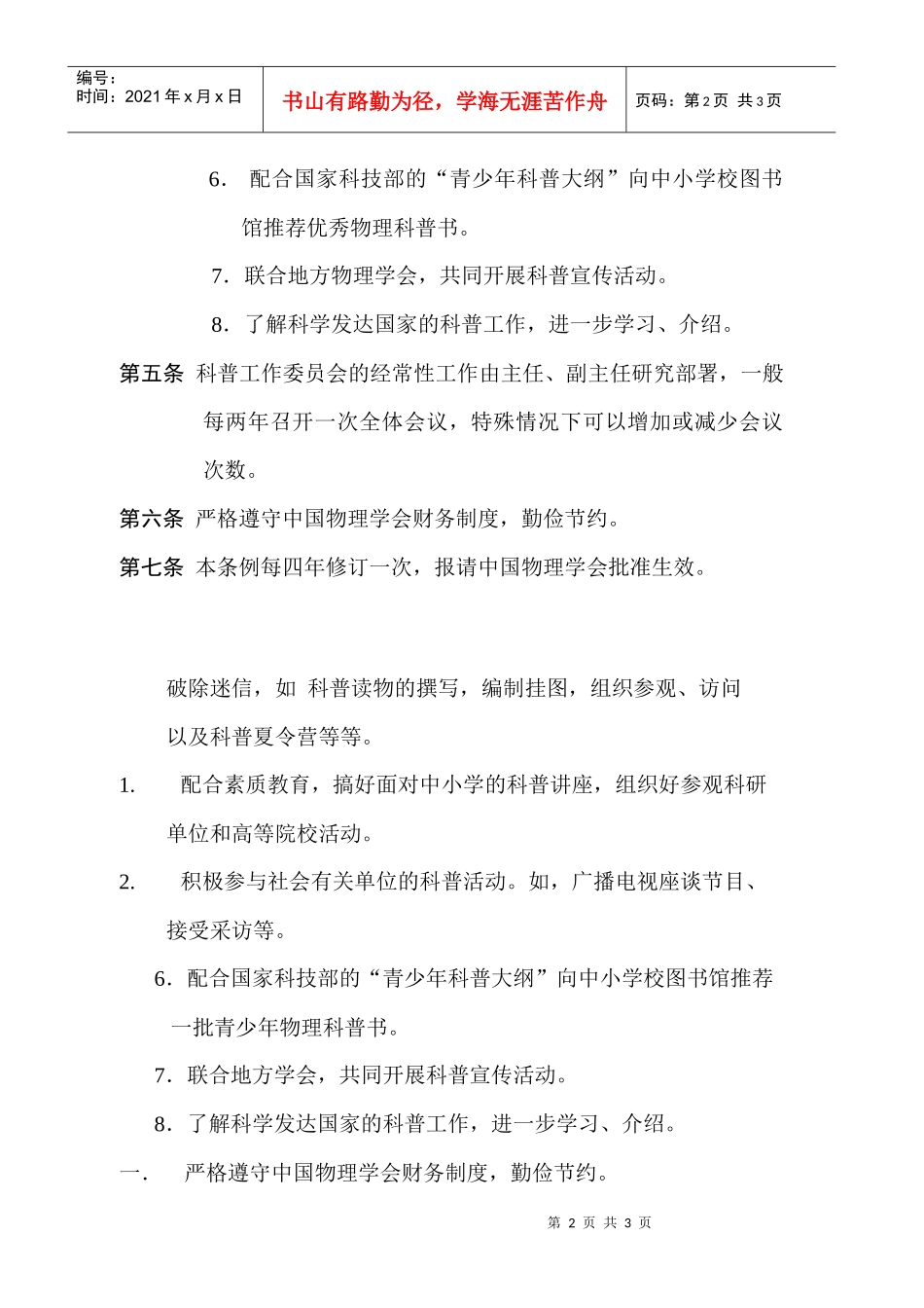 中国物理学会科普工作委员会工作条例_第2页