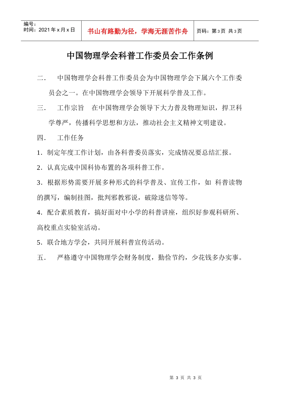 中国物理学会科普工作委员会工作条例_第3页