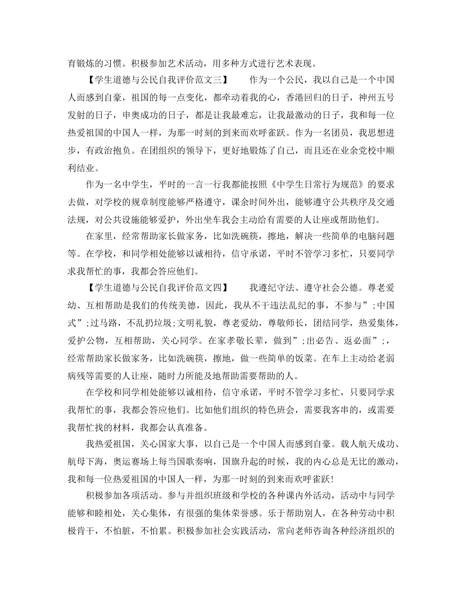 学生道德与公民自我评价（8篇） _第2页