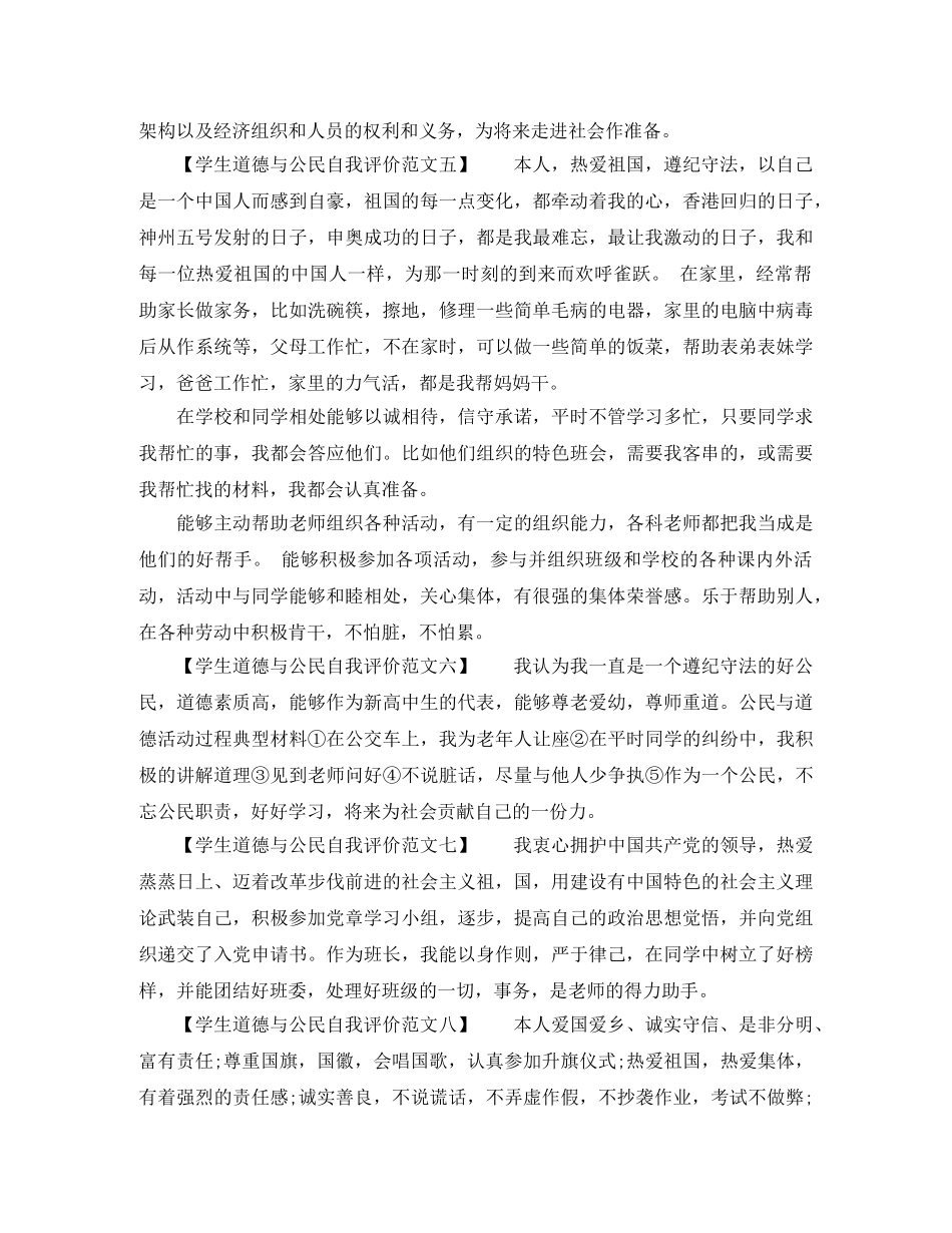 学生道德与公民自我评价（8篇） _第3页