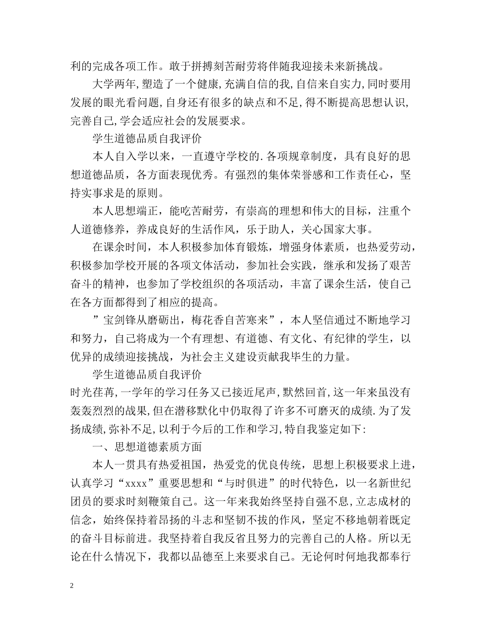 学生道德品质自我评价 _第2页
