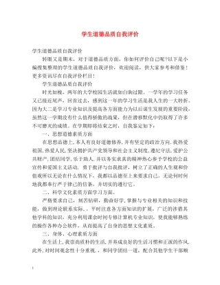 学生道德品质自我评价 