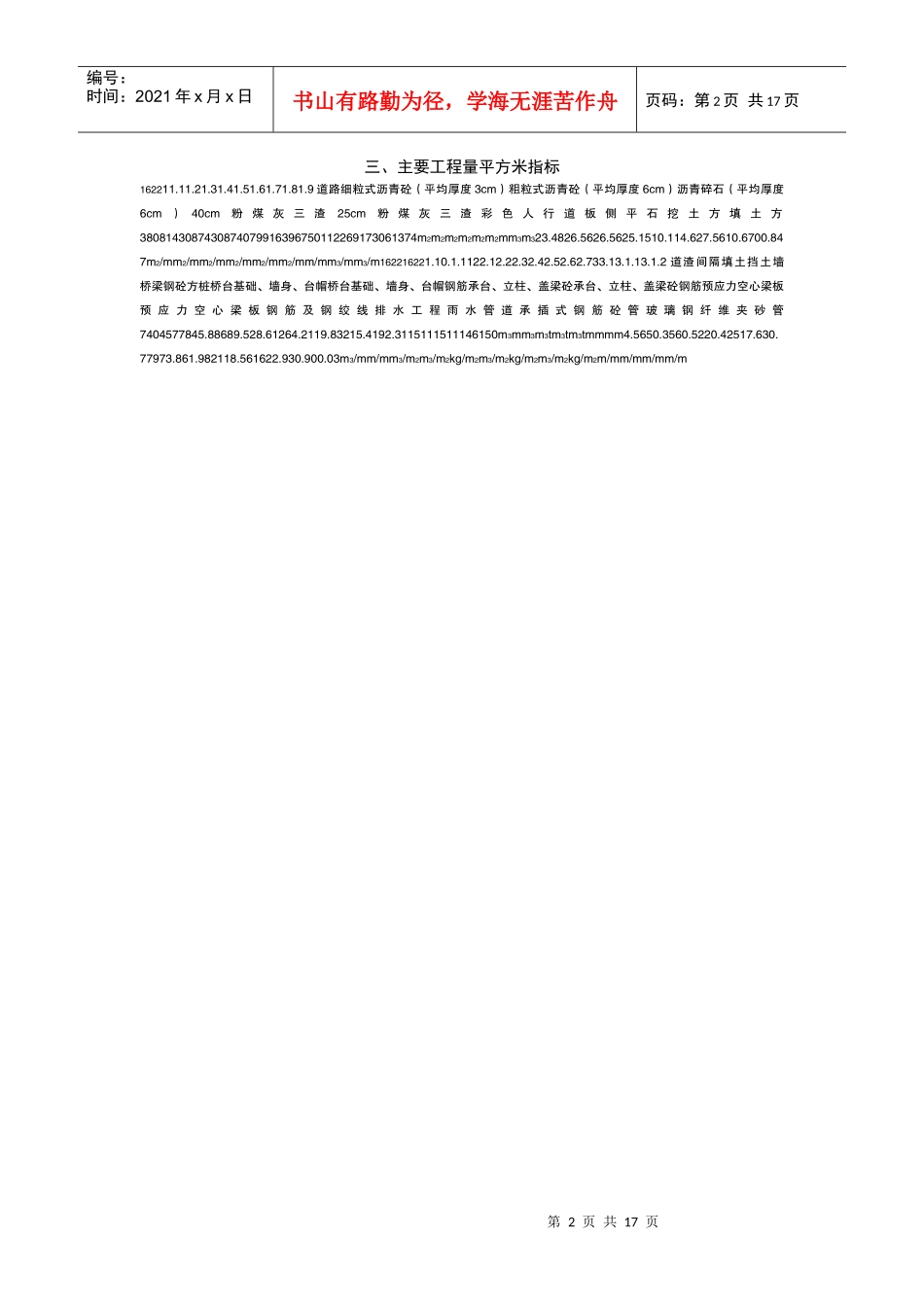 建设工程技术经济指标分析表(房屋建筑专业)_第2页