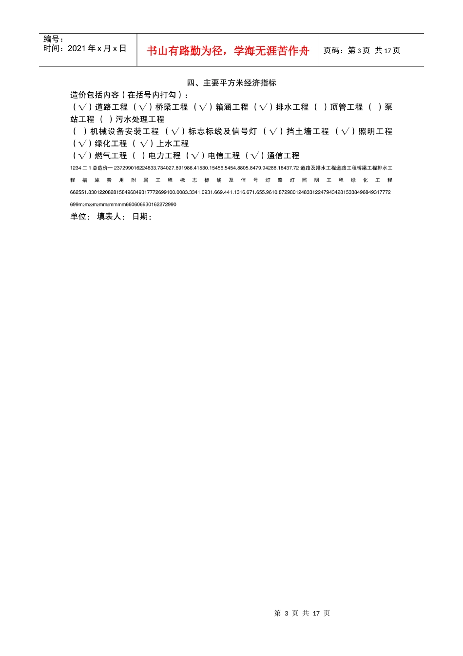 建设工程技术经济指标分析表(房屋建筑专业)_第3页