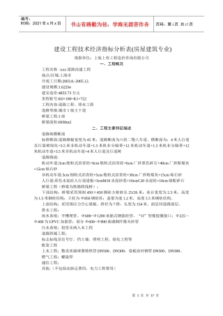 建设工程技术经济指标分析表(房屋建筑专业)