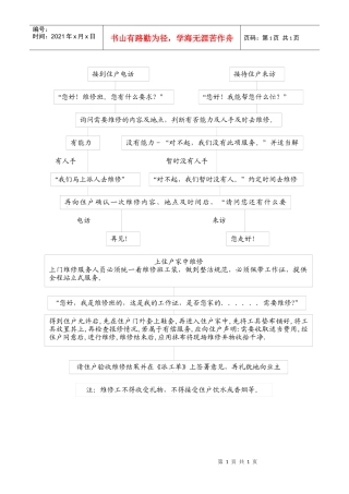 WG-01维修工作流程图