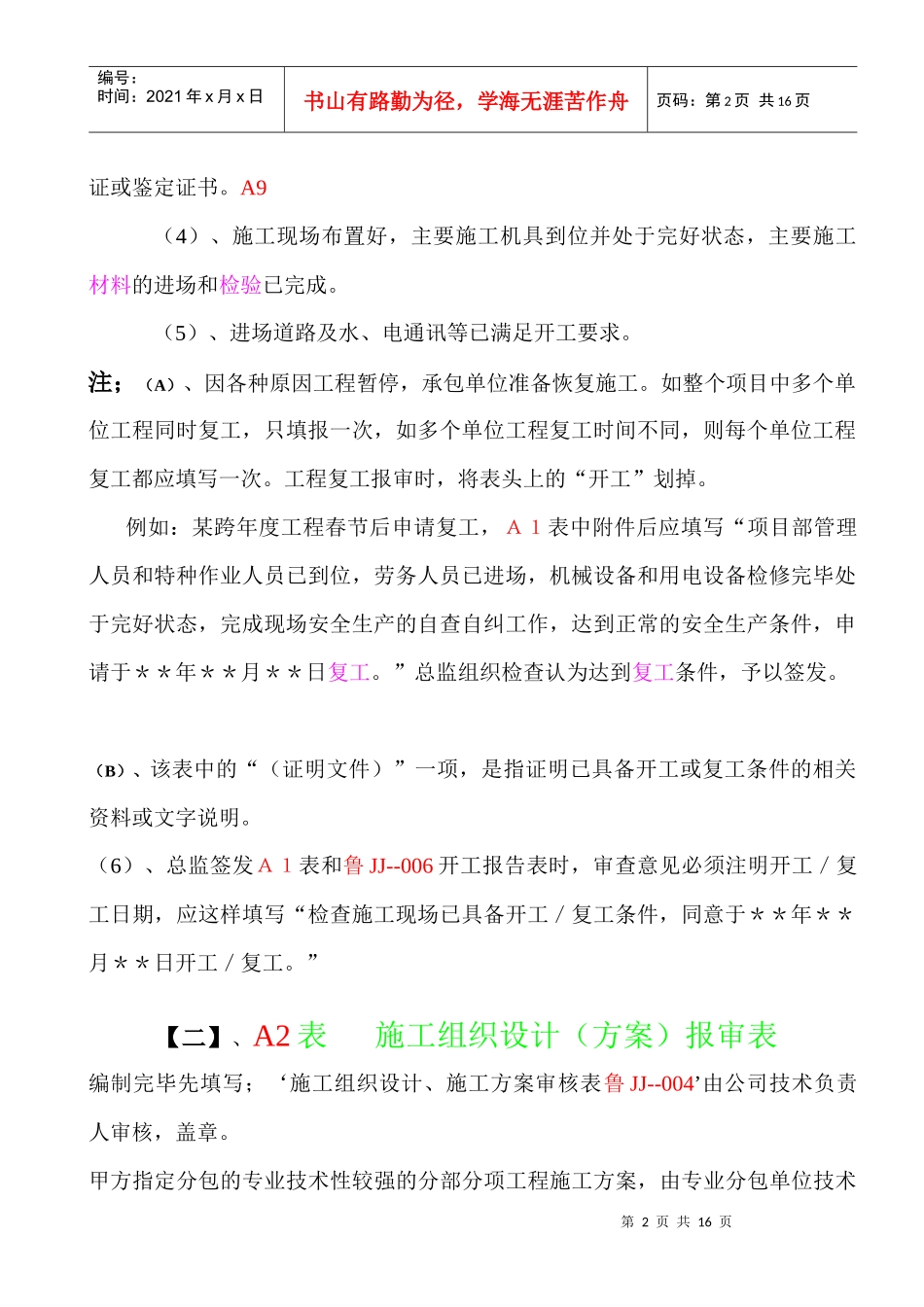 施工资料表式的使用编写要求_第2页