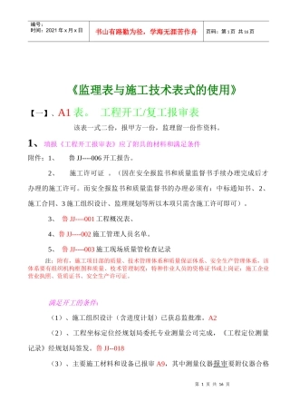施工资料表式的使用编写要求