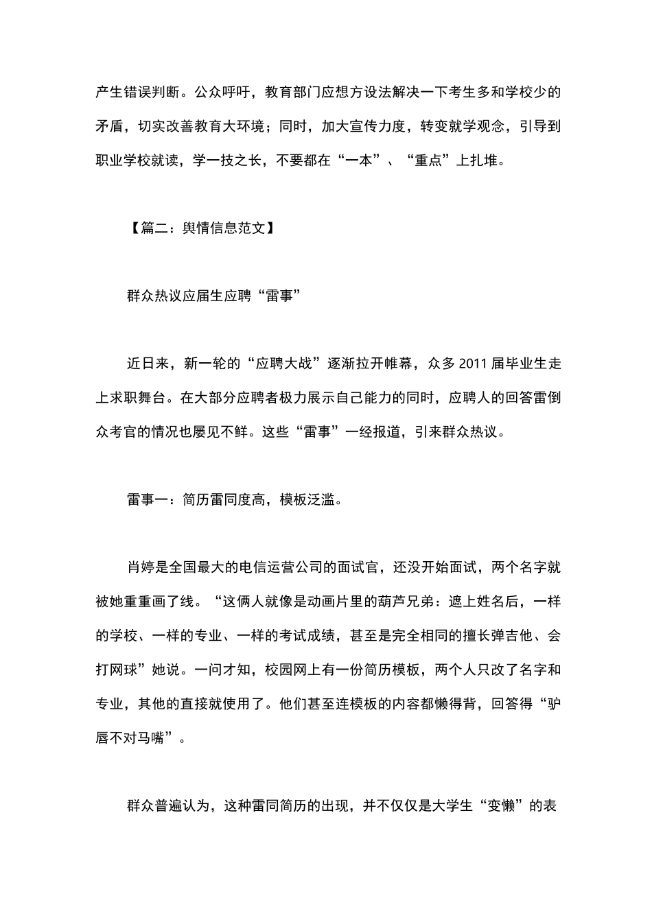 舆情信息范文_第2页