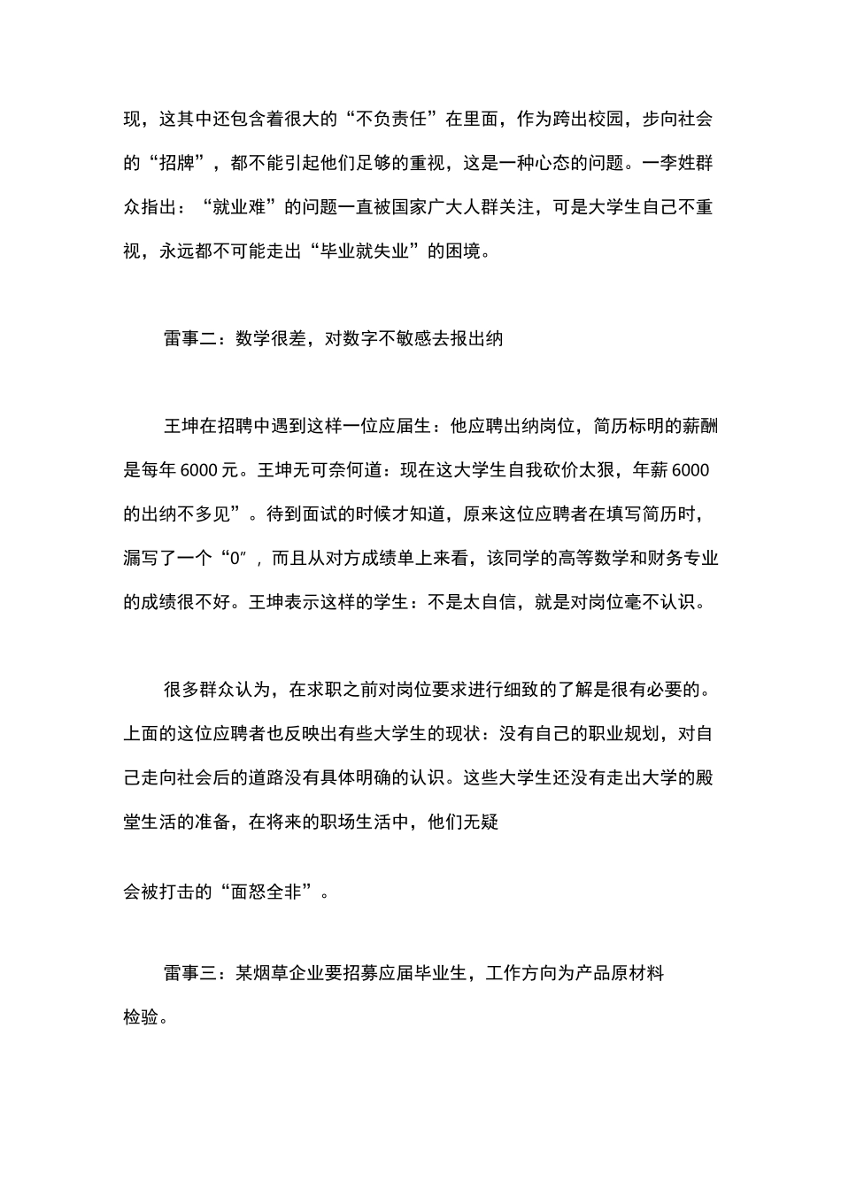 舆情信息范文_第3页