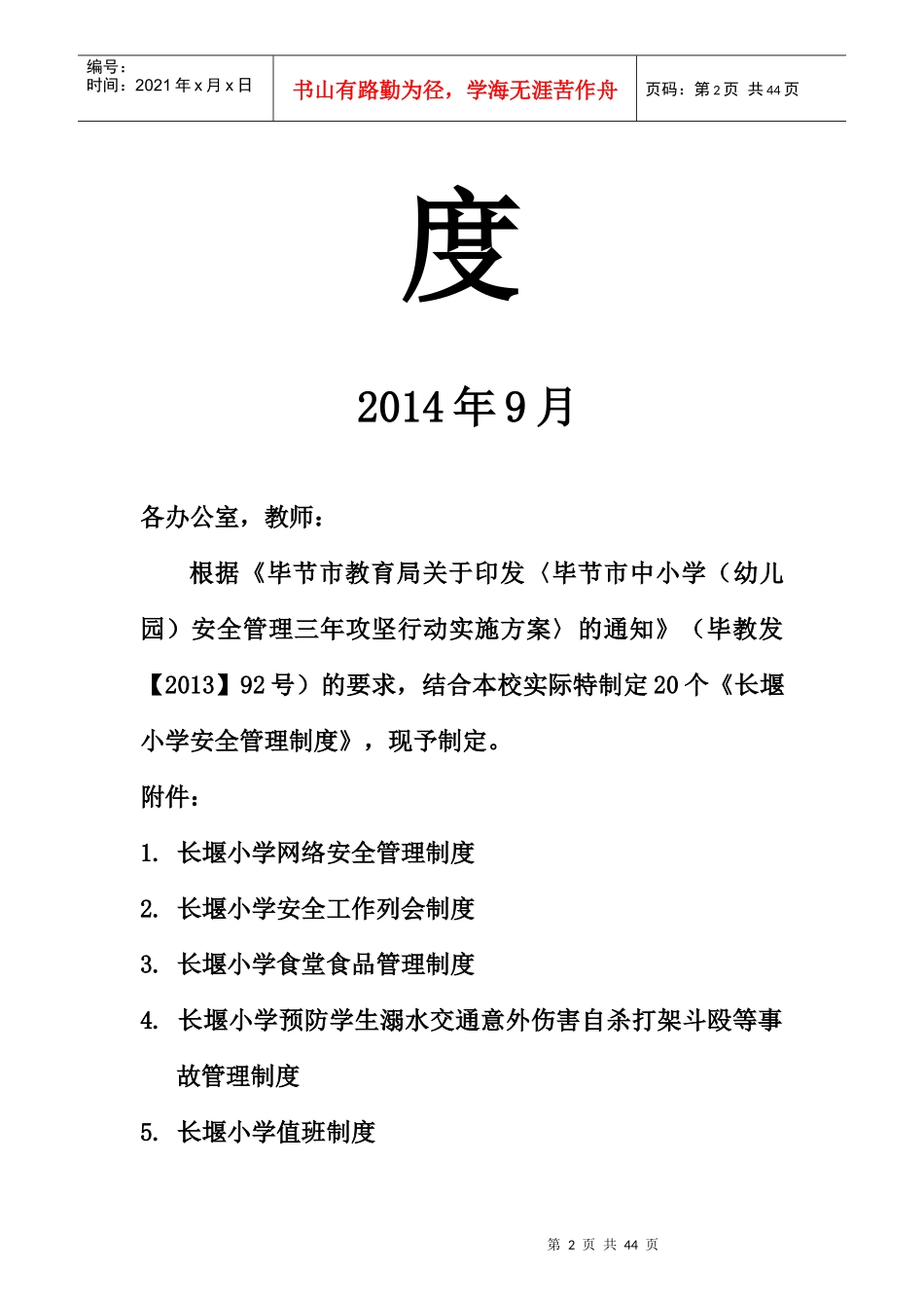 学校20个安全制度_第2页