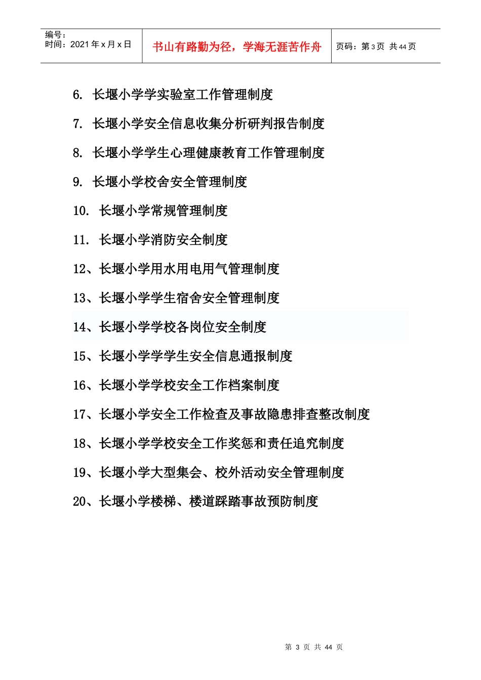 学校20个安全制度_第3页