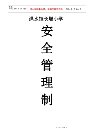 学校20个安全制度