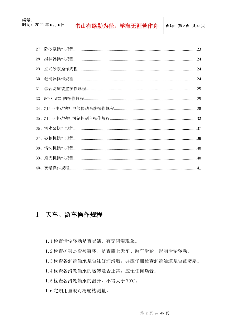 50D钻机设备操作规程培训课程_第2页