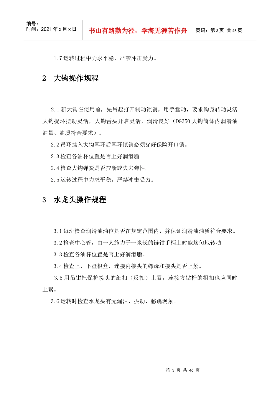 50D钻机设备操作规程培训课程_第3页