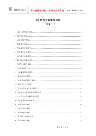 50D钻机设备操作规程培训课程