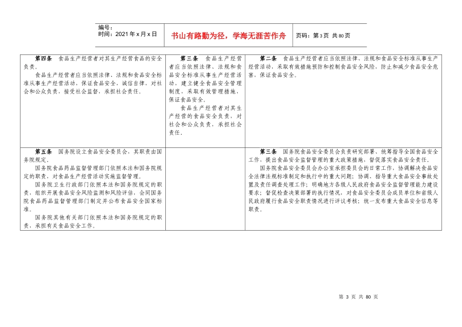 食品安全法实施条例(征求意见稿)_第3页