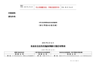 食品安全法实施条例(征求意见稿)