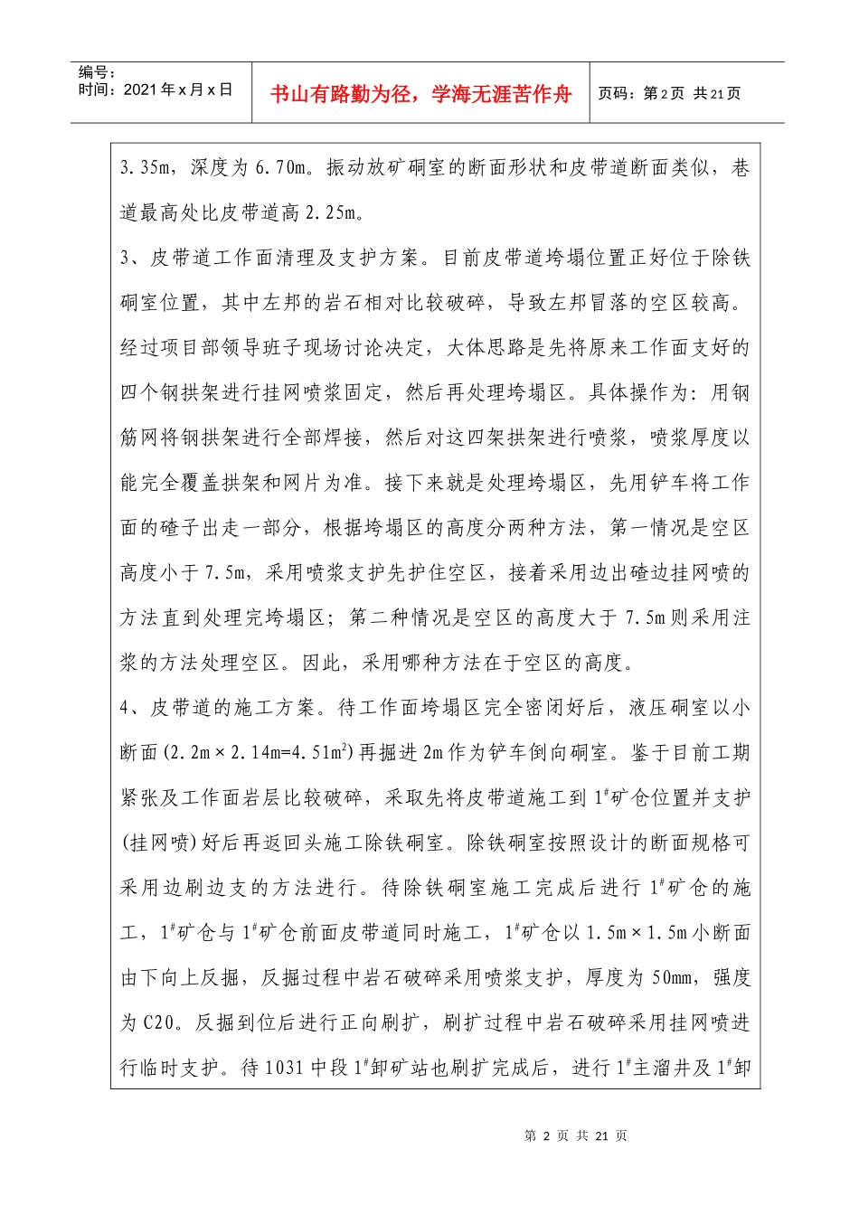 1001皮带道工程技术交底签到表_第2页